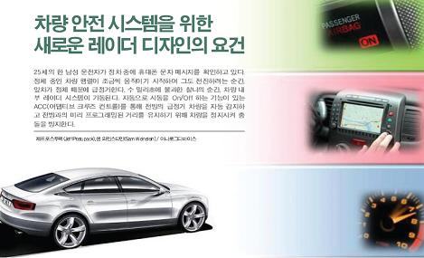차량 안전 시스템을 위한 새로운 레이더 디자인의 요건