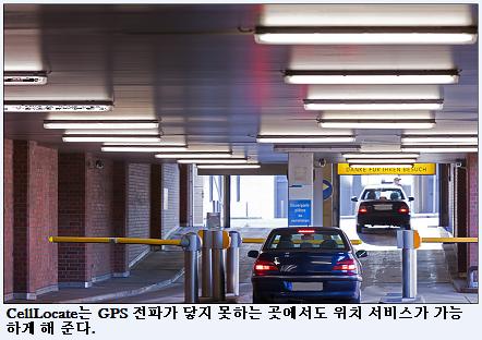 유블럭스, 하이브리드 포지셔닝과 CellLocate