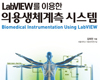 한국 NI, 그래픽 기반 개발/테스트 시스템