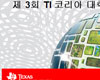 TI 코리아, 제3회 대학(원)생 MCU 논문 콘테스트 개최