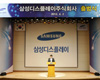 삼성전자, 세계 최대 디스플레이 전문기업「삼성디스플레이」출범
