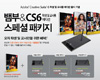 와콤, Bamboo & CS6 STE 스페셜 패키지 출시
