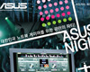 ASUS, 게이머와 함께하는 다크나이트 랜파티 개최