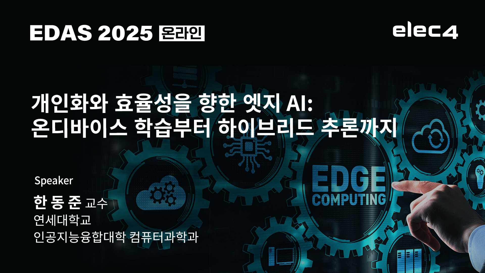 발표자 : 주병권 교수 (고려대학교),국내센서산업 발전을 위한 제언