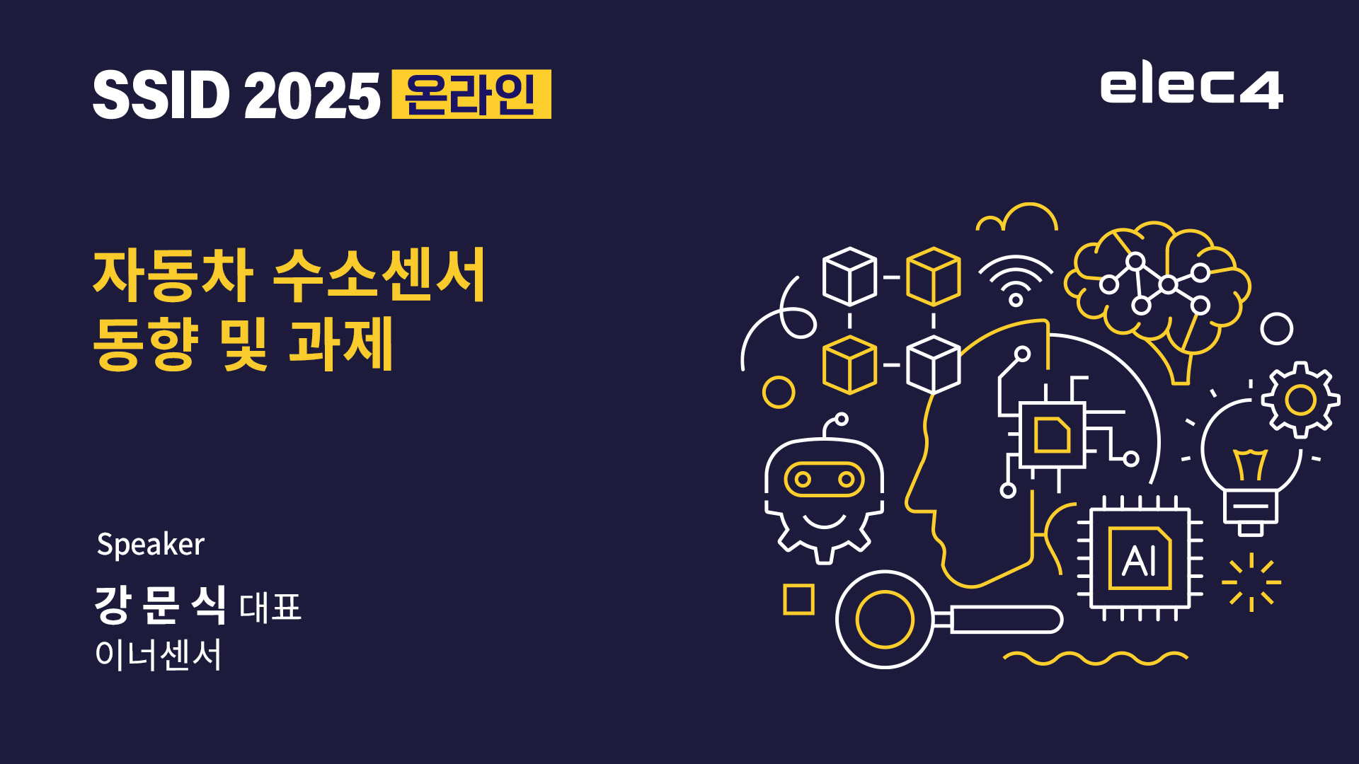 자동차 수소센서 동향 및 과제