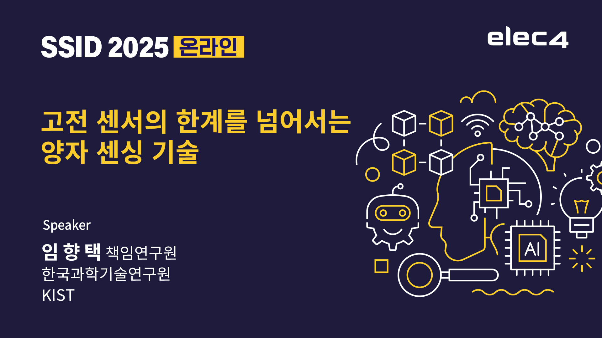 고전 센서의 한계를 넘어서는 양자 센싱 기술