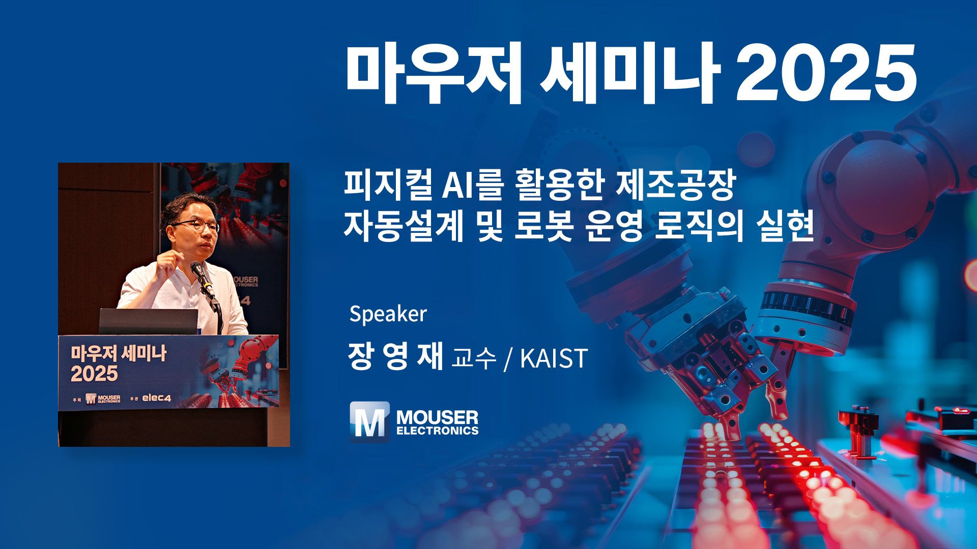 피지컬 AI를 활용한 제조공장 자동설계 및 로봇 운영 로직의 실현