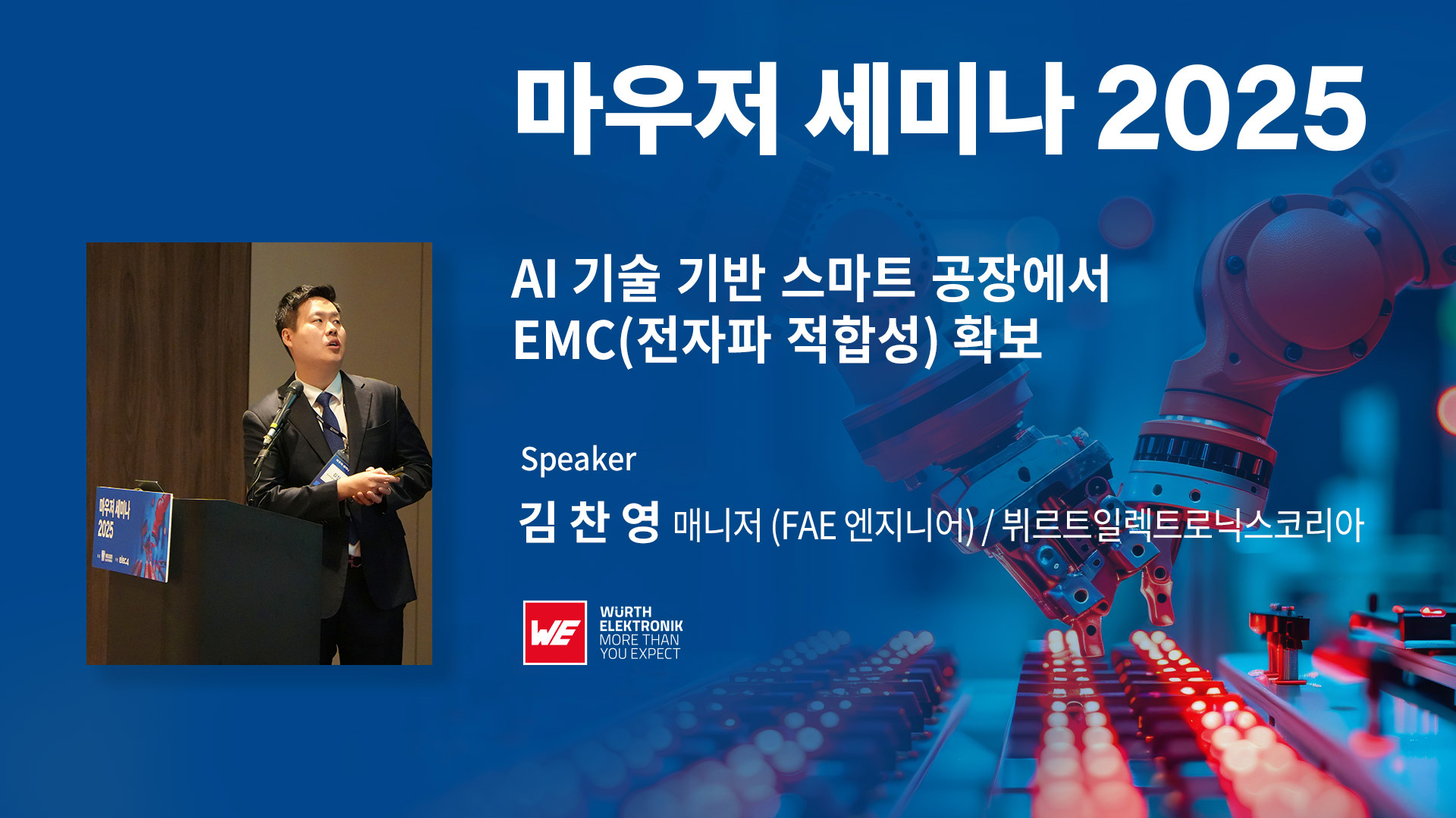 AI 기술 기반 스마트 공장에서 EMC(전자파 적합성) 확보