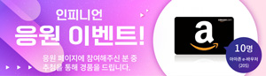 infineon 응원이벤트