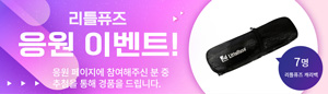 littelfuse 응원이벤트